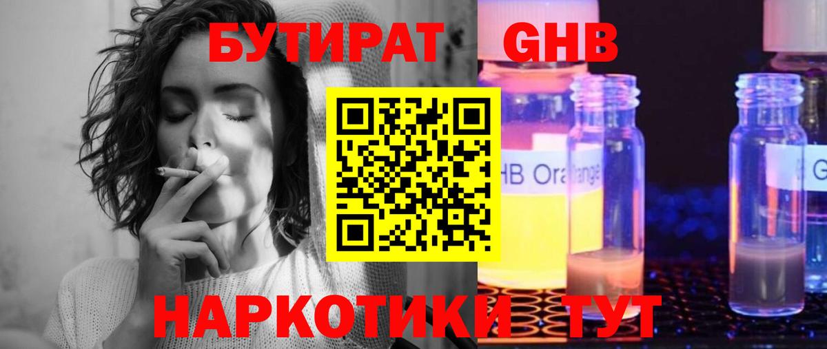 БУТИРАТ  Вход с VPN  Октябрьский  БУТИРАТ жидкий экстази 