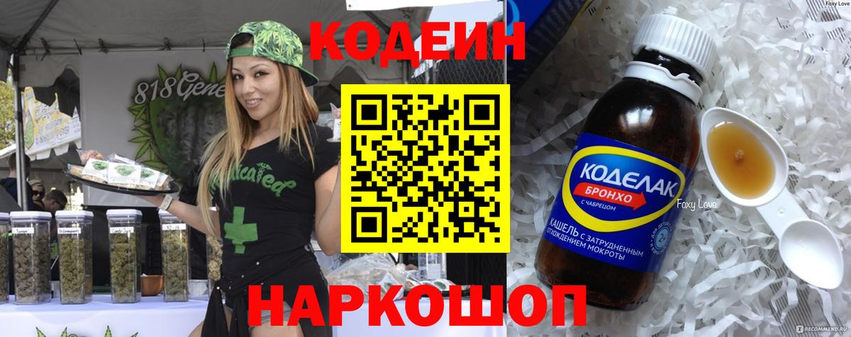Codein Purple Drank  Кодеин Purple Drank  Октябрьский  Вход с VPN 